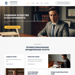 Готовый сайт для юридической фирмы - полный комплект для старта Готовый сайт для юридической фирмы - полный комплект для старта