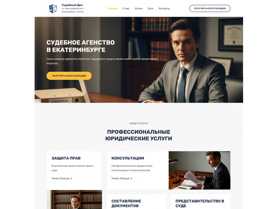Готовый сайт для юридической фирмы Готовый сайт для юридической фирмы