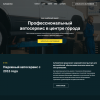 Автосервис, автоуслуги, авто