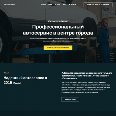 Готовый сайт для автосервиса скачать бесплатно Готовый сайт для автосервиса скачать бесплатно