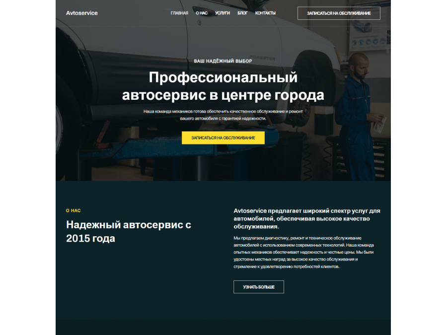 Готовый сайт для автосервиса скачать бесплатно Готовый сайт для автосервиса скачать бесплатно