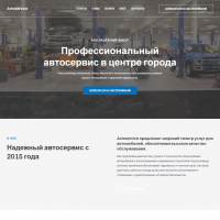 Сайт для автосервиса  быстрый запуск бизнеса