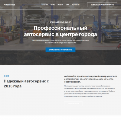 Готовый сайт для автосервиса — скачать бесплатно шаблон Готовый сайт для автосервиса — скачать бесплатно шаблон