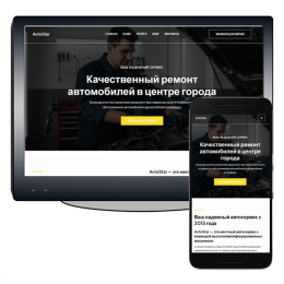 Готовый сайт для автосервиса Готовый сайт для автосервиса