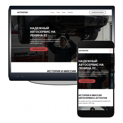 Готовый сайт для автосервиса, автоуслуги Готовый сайт для автосервиса, автоуслуги