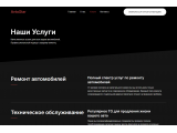 Готовое решение для сайта автосервис Готовое решение для сайта автосервис