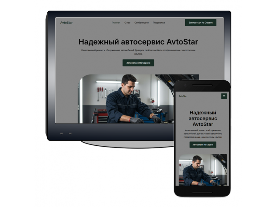 Готовый сайт для услуг автосервиса Готовый сайт для услуг автосервиса