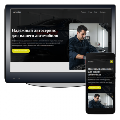 Готовый сайт Автосервис под ключ 5 страниц