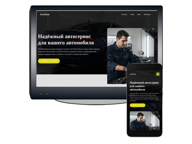 Автосервис под ключ 5 страниц Автосервис под ключ 5 страниц