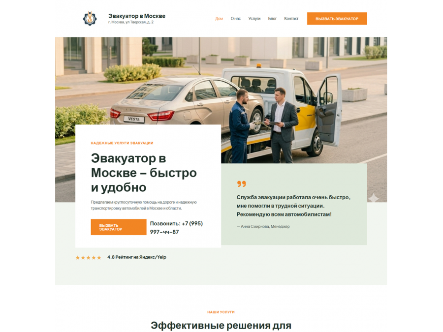 Готовый сайт для эвакуатора
