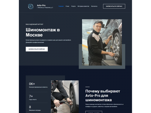 Готовый сайт для шиномонтажа Готовый сайт для шиномонтажа
