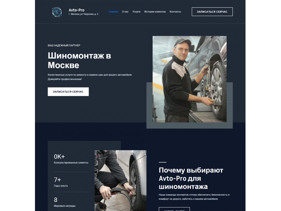 Готовый сайт для шиномонтажа