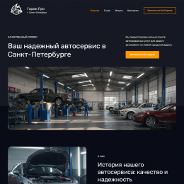 Сайт для автосервиса, СТО Сайт для автосервиса, СТО