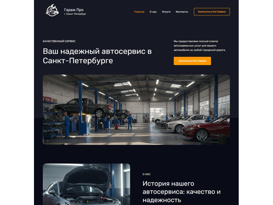 Готовый сайт для автосервиса и СТО: запуск бизнеса без переплат Готовый сайт для автосервиса и СТО: запуск бизнеса без переплат