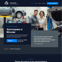 Сайт для СТО, автосервисов
