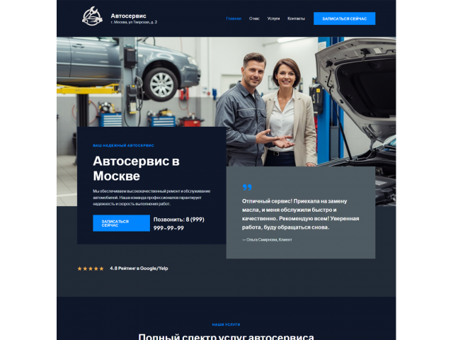 Сайт для СТО, автосервисов Сайт для СТО, автосервисов