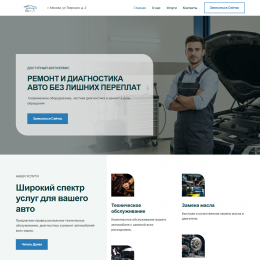 Сайт по шиномонтажу