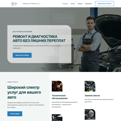 Готовый сайт по шиномонтажу Готовый сайт по шиномонтажу