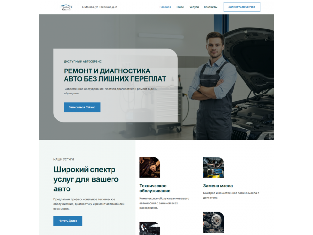 Сайт по шиномонтажу Сайт по шиномонтажу