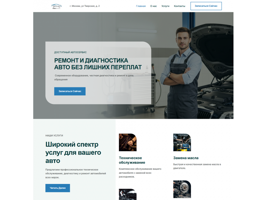 Готовый сайт по шиномонтажу