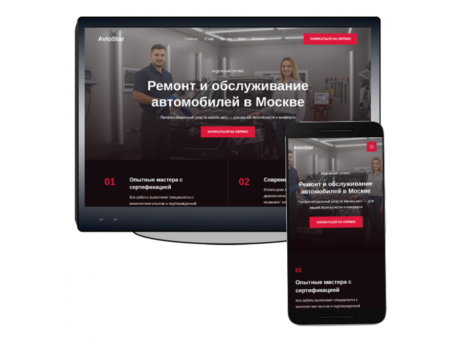 Готовый сайт для автосервиса Готовый сайт для автосервиса
