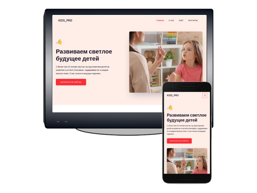 Готовый сайт для детского центра развития Готовый сайт для детского центра развития