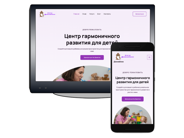 Детский сад Домовёнок Детский сад Домовёнок