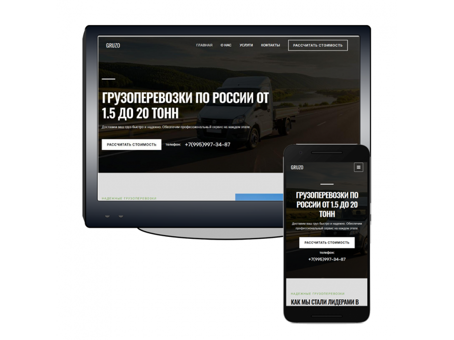 Готовый сайт для грузоперевозок Готовый сайт для грузоперевозок