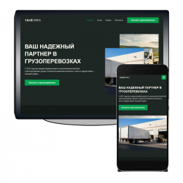 Сайт Грузоперевозки Сайт Грузоперевозки
