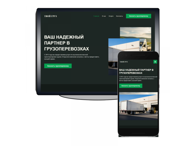 Сайт Грузоперевозки Сайт Грузоперевозки