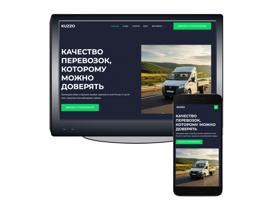 Готовый сайт для грузоперевозок