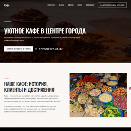 Сайт для кафе, ресторана, общепит