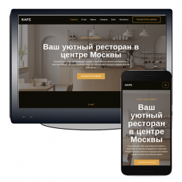 Готовый сайт для кафе