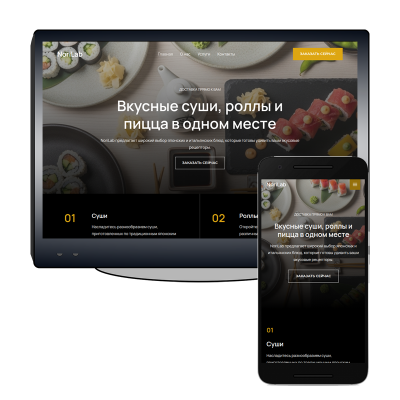 Готовый сайт для доставки роллов 