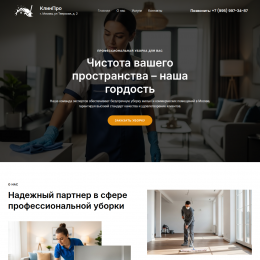Клининг Клининг