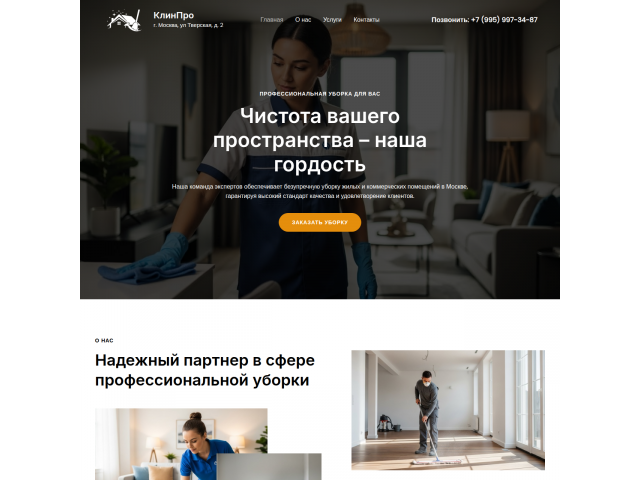 Клининг Клининг