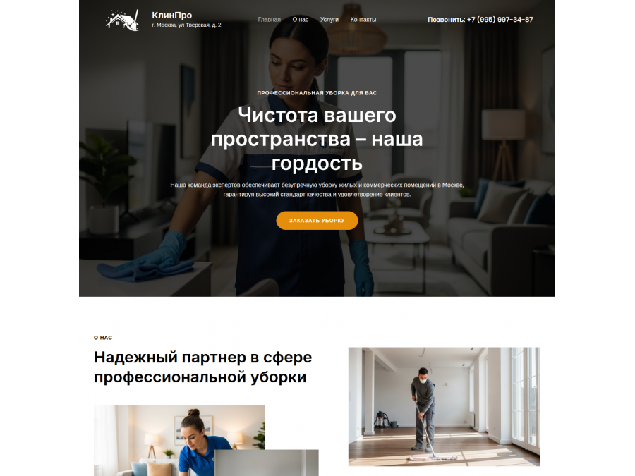 Готовый сайт Клининговые услуги