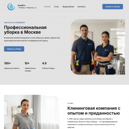 Клининг для быстрых продаж Клининг для быстрых продаж