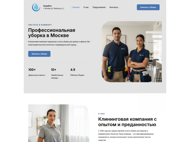Клининг для быстрых продаж Клининг для быстрых продаж