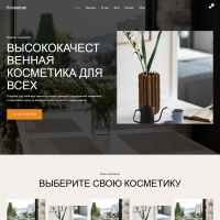 Интернет магазин косметики