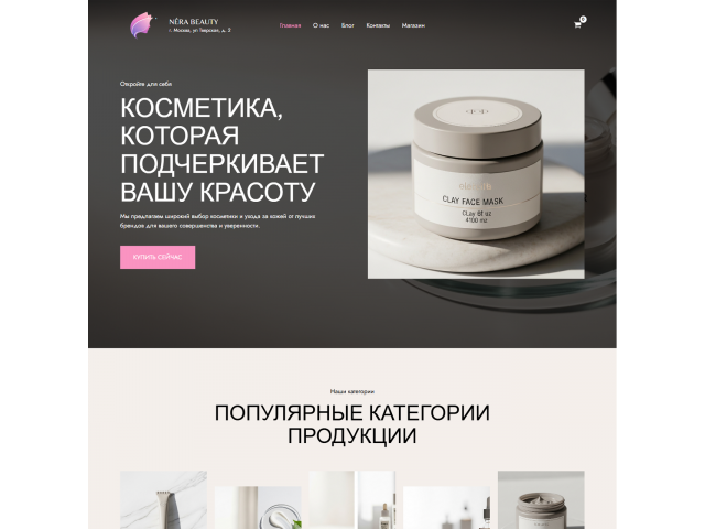 Интернет магазин косметики Интернет магазин косметики