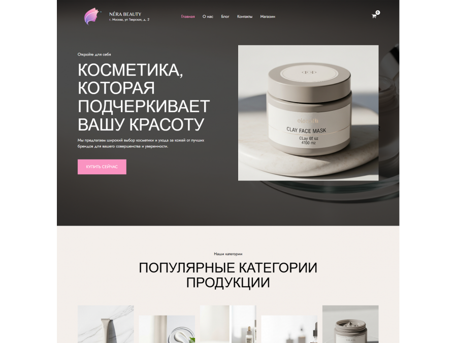 Готовый интернет-магазин косметики Готовый интернет-магазин косметики