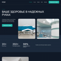 Сайт для медицинского центра, клиники