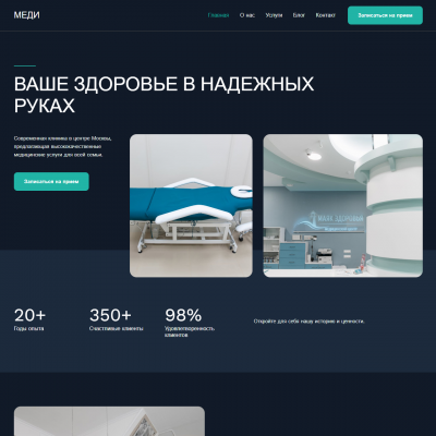 Готовый сайт для медицины — быстрый старт медицинского бизнеса бесплатно Готовый сайт для медицины — быстрый старт медицинского бизнеса бесплатно
