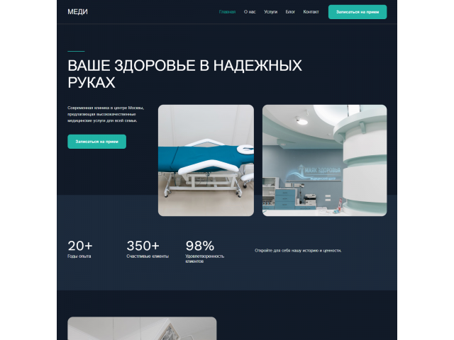 Сайт для медицинского центра, клиники Сайт для медицинского центра, клиники