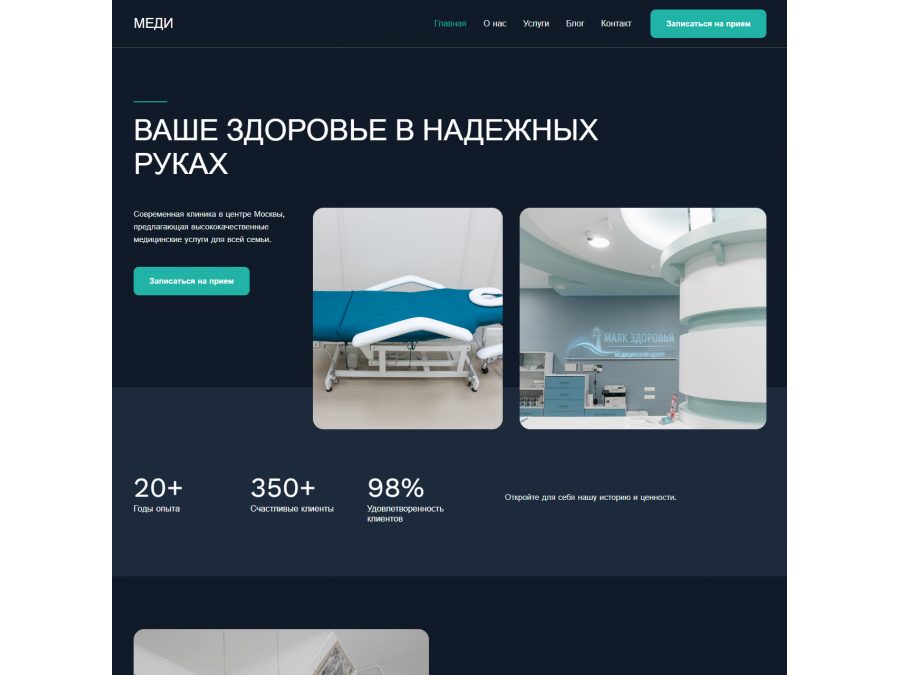 Готовый сайт для медицины — быстрый старт медицинского бизнеса бесплатно Готовый сайт для медицины — быстрый старт медицинского бизнеса бесплатно