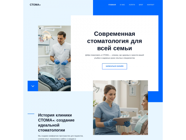 Стома плюс Стома плюс