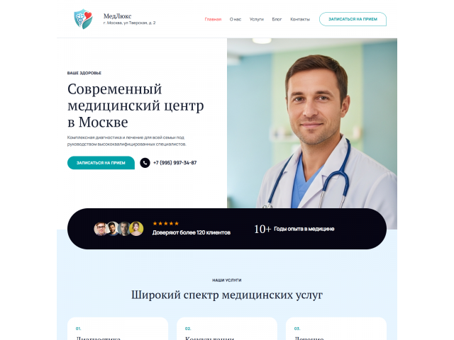 Для медицинской клиники