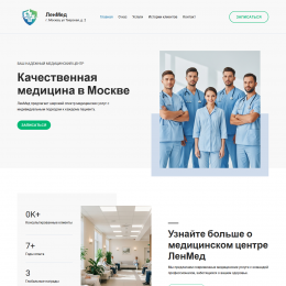 Для клиники Для клиники