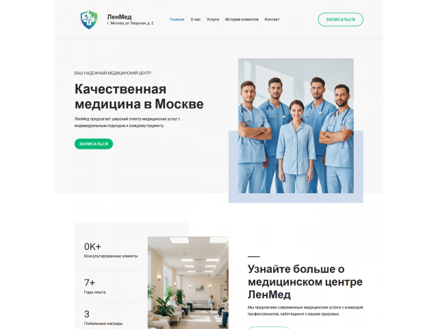 Для клиники